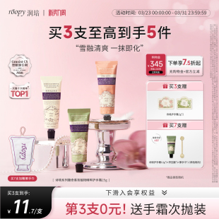 roopy润培护手霜女保湿 官方旗舰店 补水倍润小支伴手礼男 正品
