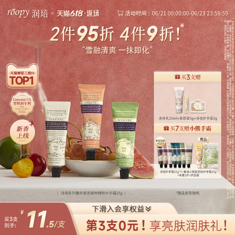 roopy润培护手霜女夏季清爽滋润保湿补水小支便携式伴手礼正品男