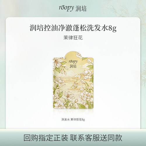 润培劲爽控油洗发水蓬松高颅顶