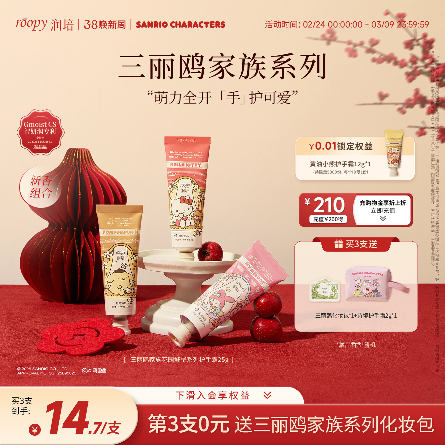 【天猫新品】roopy润培三丽鸥家族系列护手霜保湿补水倍润伴手礼