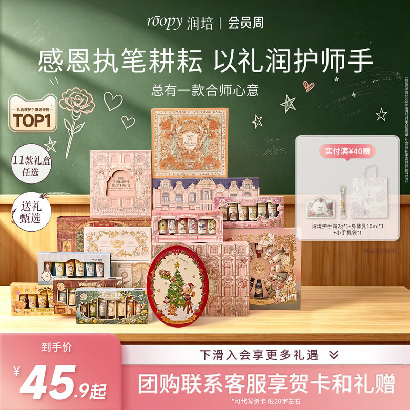 roopy润培护手霜礼盒套装合集图片