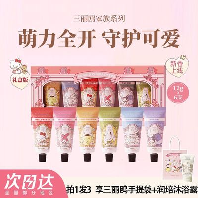 【润培三丽鸥家族护手霜礼盒套装伴手礼保湿留香】