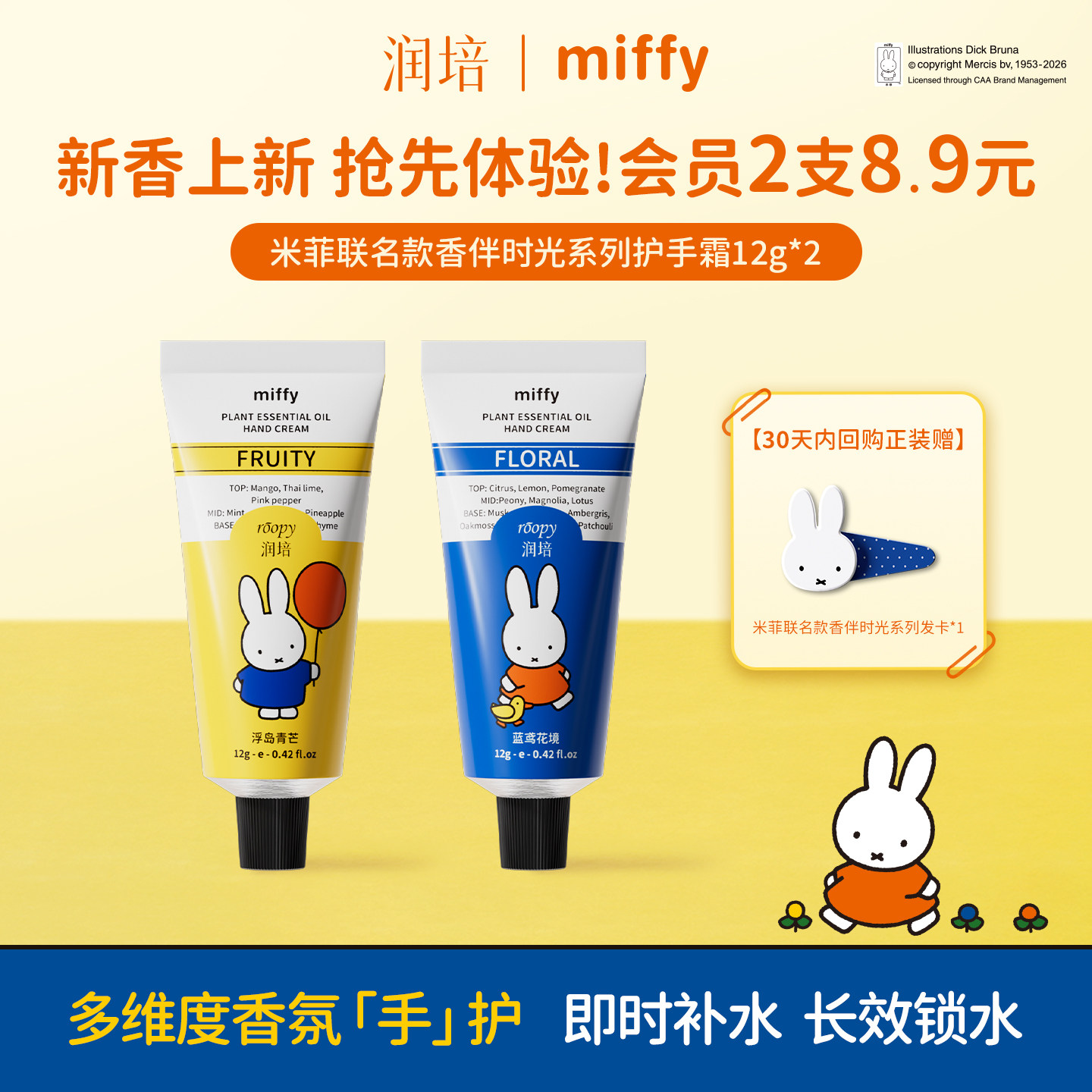 润培×米菲联名手霜保湿便携可爱图片