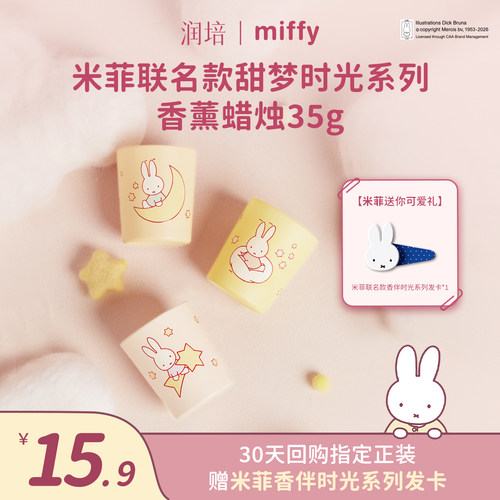 润培米菲联名款香薰蜡烛