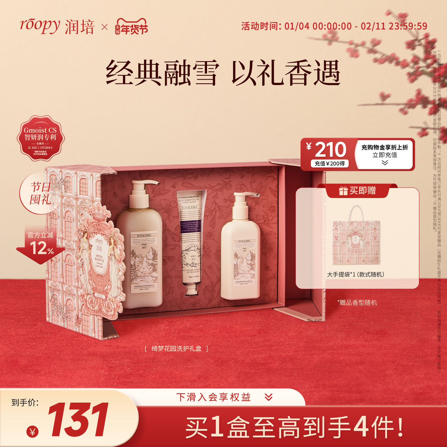 【新年礼物】roopy润培「绮梦花园」保湿滋润温和清洁女洗护礼盒,美容护肤/美体/精油,身体护理套装/礼盒,淘宝优惠券,粉丝福利购,淘宝优惠卷