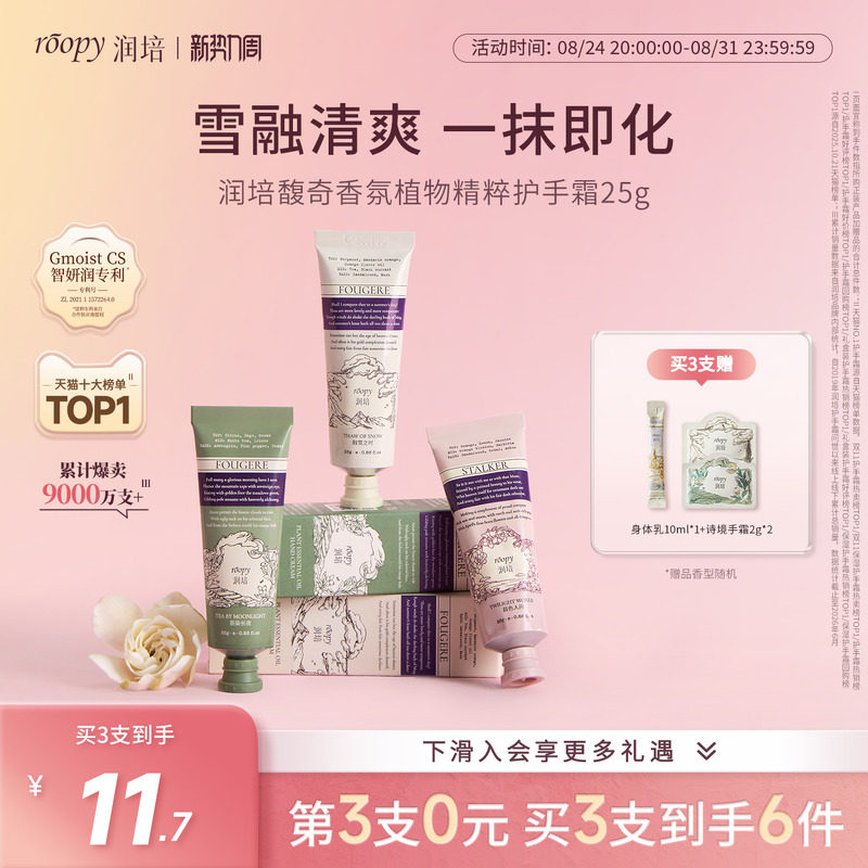 roopy润培护手霜女25g小支便捷装