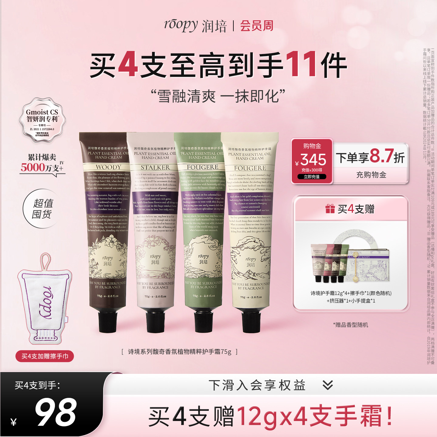 【超值囤货装】roopy润培香氛护手霜补水保湿倍润多支大套组合装