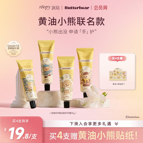 润培黄油小熊联名系列保湿护手霜