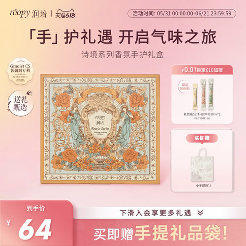 roopy润培护手霜礼盒套装正品