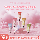 天猫U先 新品 润培三丽鸥家族系列护手霜小样 秋冬保湿 留香女