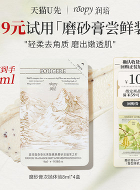 润培果酸身体磨砂膏去角质32ml