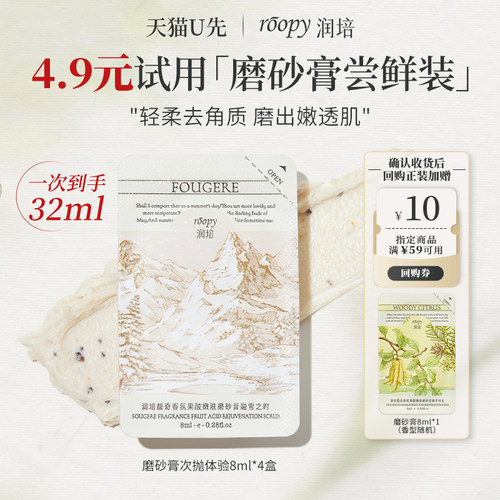 润培果酸身体磨砂膏去角质32ml