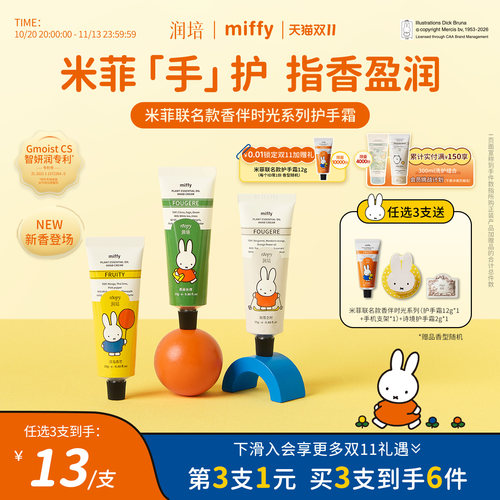 roopy润培米菲联名款护手霜25g