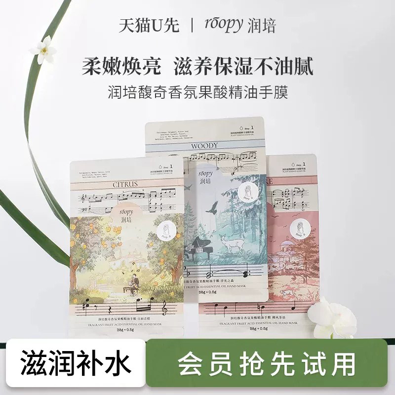 【天猫U先】润培果酸精油手膜补水保湿滋养手部护理细腻肌肤盒装