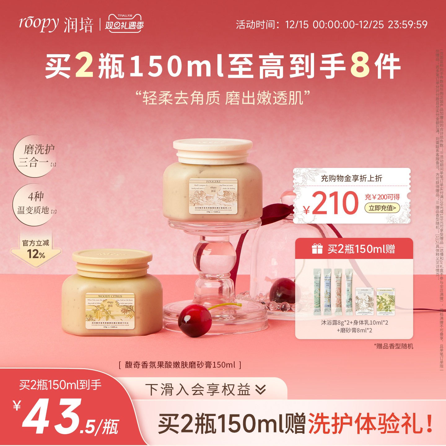 润培roopy果酸身体磨砂膏沐浴露二合一手部清洁去角质死皮浴盐女