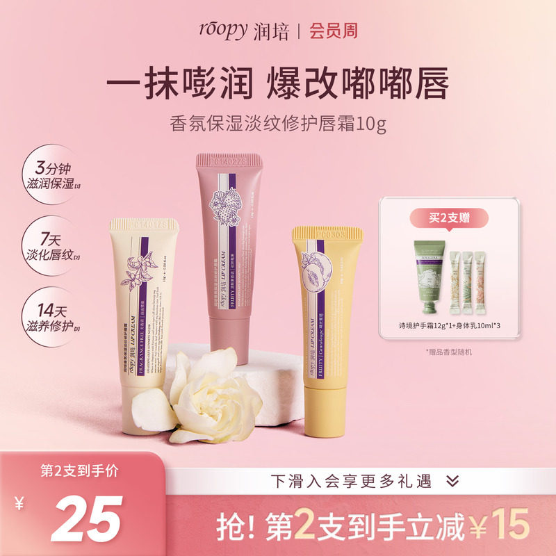 【天猫新品】roopy润培保湿淡纹修护唇霜润死皮唇部精华官方正品