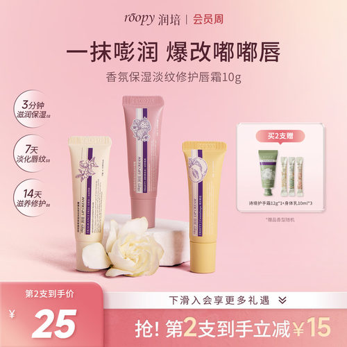 润培保湿淡纹修护唇霜