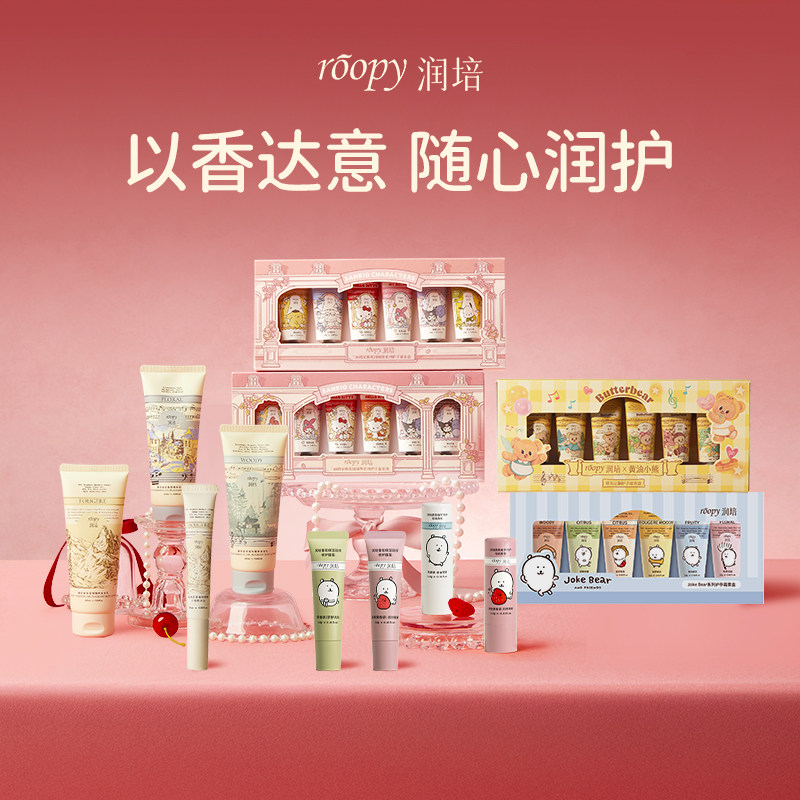 【美修粉丝专属】roopy润培护手霜礼盒套装身体乳唇膏唇霜伴手礼