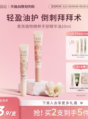 roopy润培指缘油手部护手精华油护甲油女滋润保湿养护甲缘油