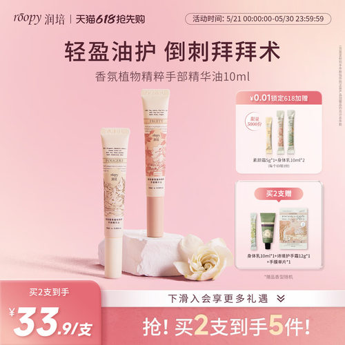 润培roopy指缘油护甲油保湿滋润
