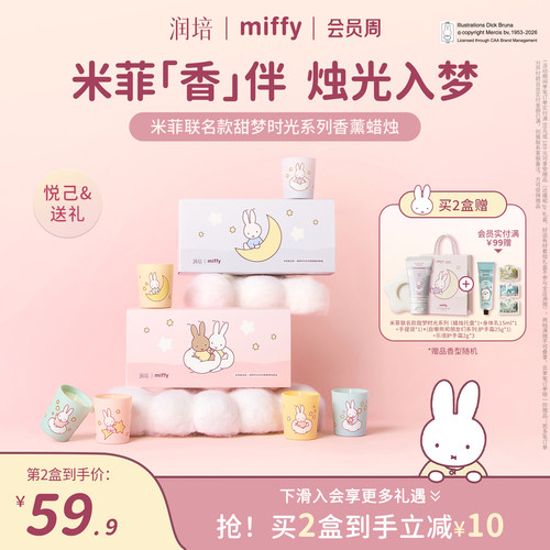 【教师节礼物】润培米菲联名香薰蜡烛礼品套装送礼房间香氛送闺蜜
