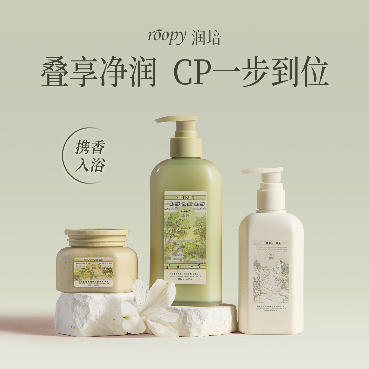 润培氨基酸身体乳沐浴露磨砂膏组合持久留香净澈补水滋润