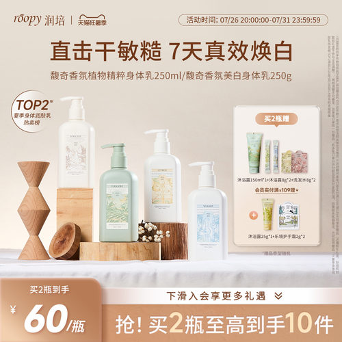 润培美白身体乳保湿滋润