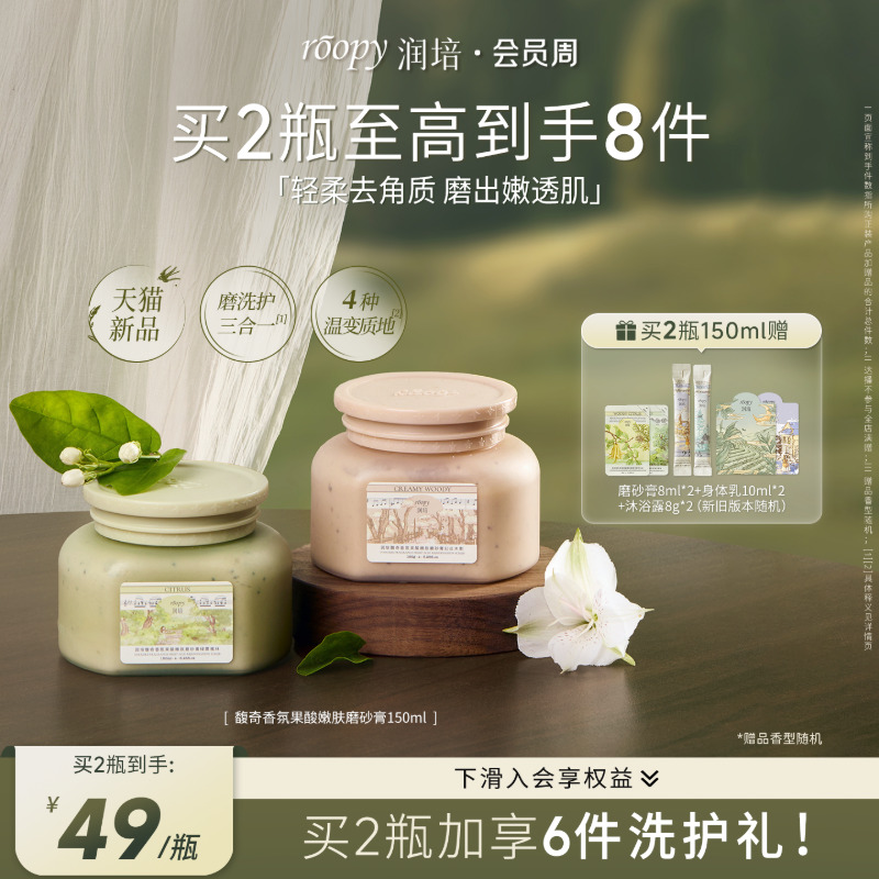 润培去角质保湿滋润磨砂膏