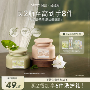 潤培roopy果酸身體磨砂膏沐浴露二合一手部清潔去角質(zhì)死皮浴鹽女