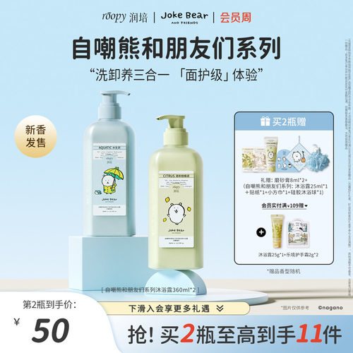 roopy润培自嘲熊沐浴露官方正品