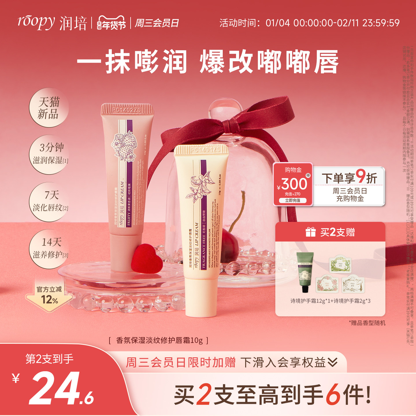 【天猫新品】roopy润培保湿淡纹修护唇霜润死皮唇部精华官方正品