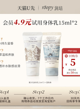 【天猫U先】润培香氛身体乳15ml*2人气试用留香保湿滋润女秋冬