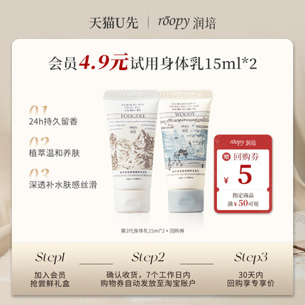 【天猫U先】润培香氛身体乳15ml*2人气试用留香保湿滋润女秋冬