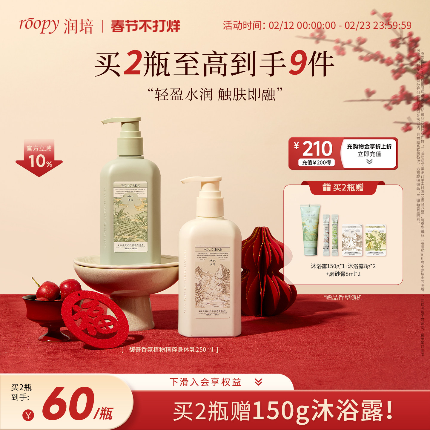 roopy润培身体乳保湿滋润女皮肤干燥持久留香24小时香体正品官方