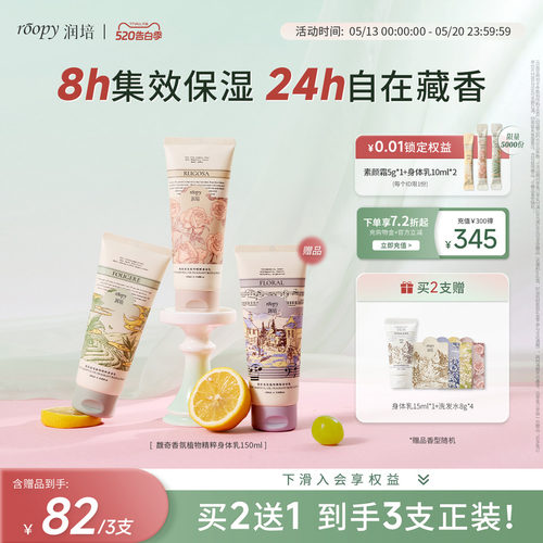 润培身体乳买两支到手三支正装