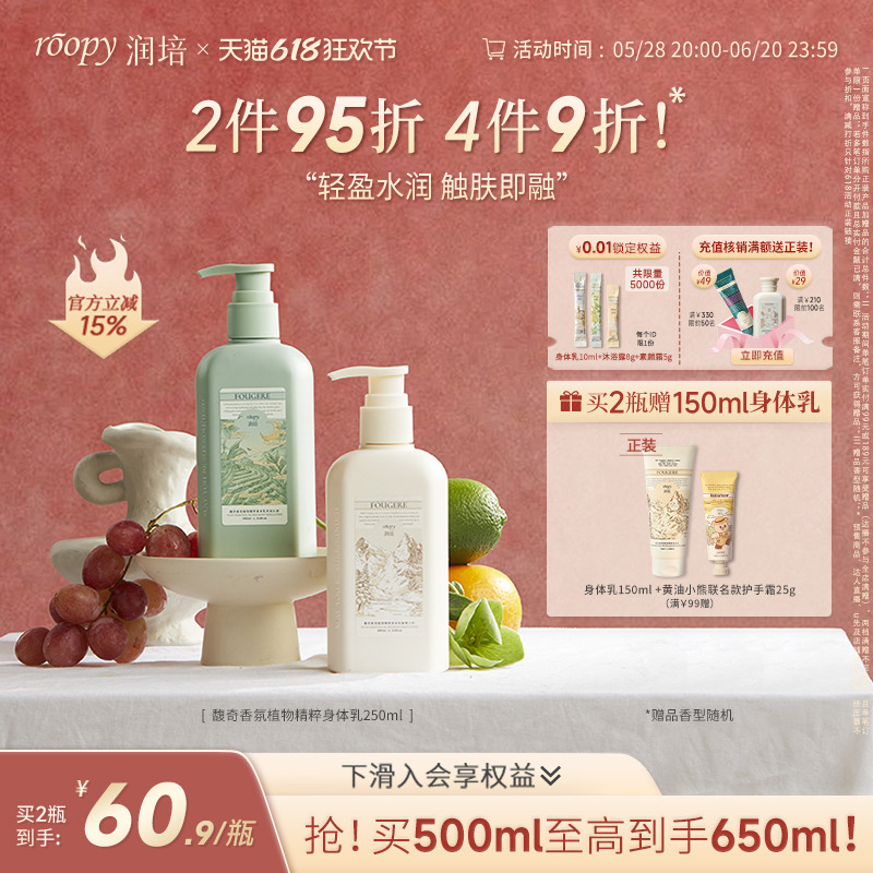 roopy润培身体乳女夏日清爽保湿滋润持久留香24小时香体正品官方