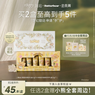 老師閨蜜生日伴手禮物 roopy潤(rùn)培護(hù)手霜禮盒套裝 黃油小熊聯(lián)名