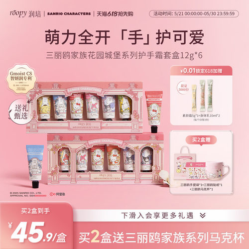 roopy润培三丽鸥护手霜礼盒套装