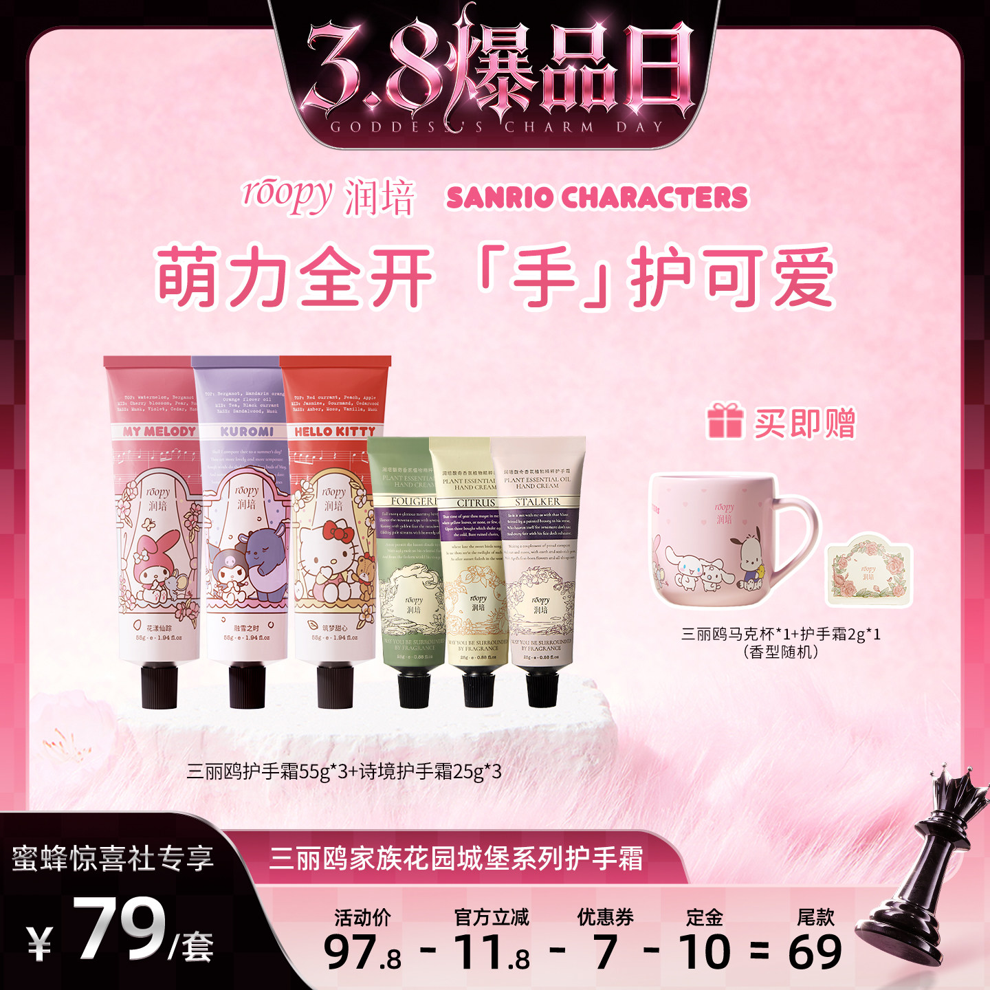【38爆品日】润培三丽鸥家族系列护手霜55g*3+诗境护手霜25g*3