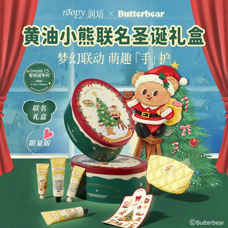 润培黄油小熊联名圣诞礼盒
