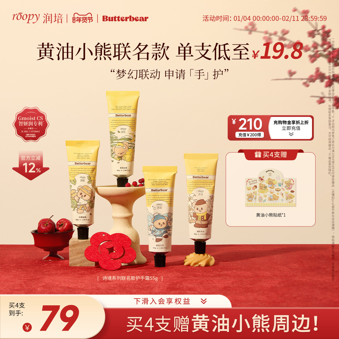 润培roopy黄油小熊联名诗境系列保湿护手霜秋冬水润正品旗舰55g*4,美容护肤/美体/精油,护手霜,淘宝优惠券,粉丝福利购,淘宝优惠卷