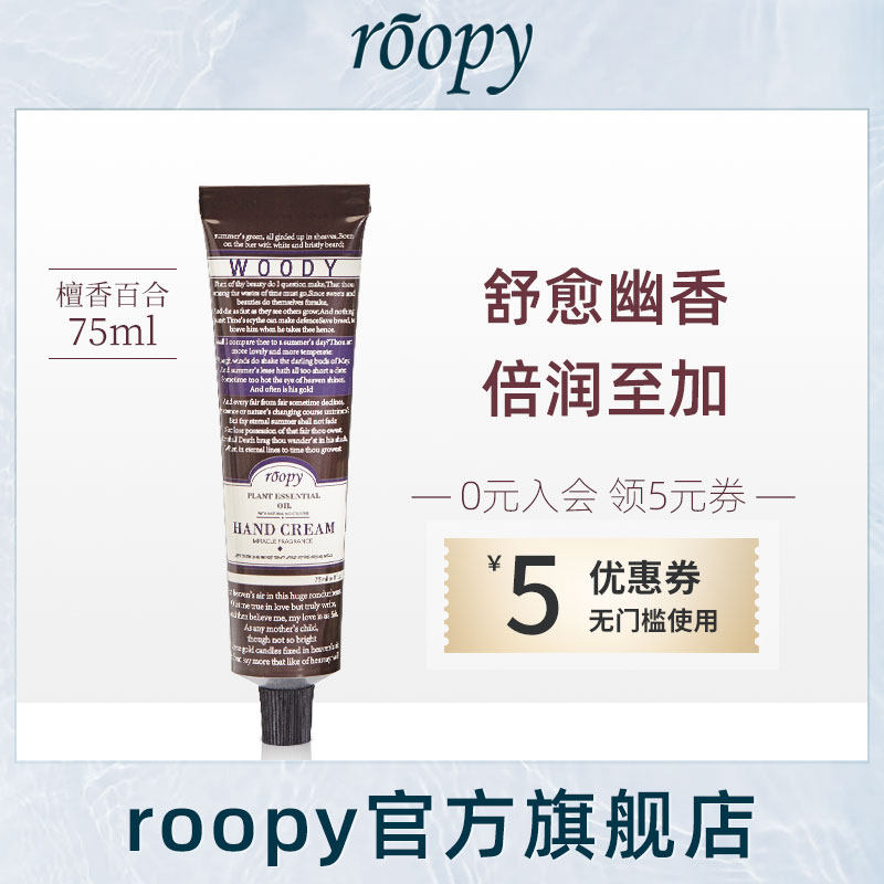 roopy润培护手霜植物香氛夏季补水保湿防干裂滋润不油便携随身75g