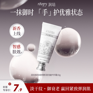 【新客专享】润培新品绒感抗皱护手霜小样10%玻色因溶液淡纹紧致