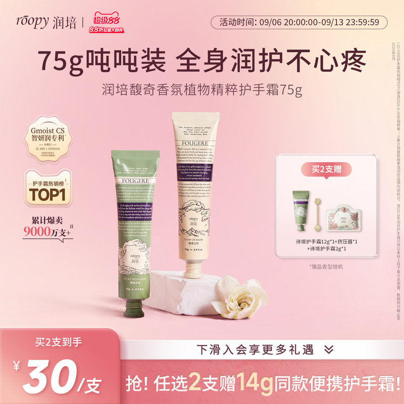 roopy润培护手霜大容量囤货装75g图片