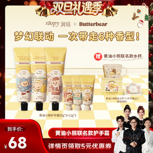 【香菇来了】润培黄油小熊联名系列护手霜55g*3+12g*3