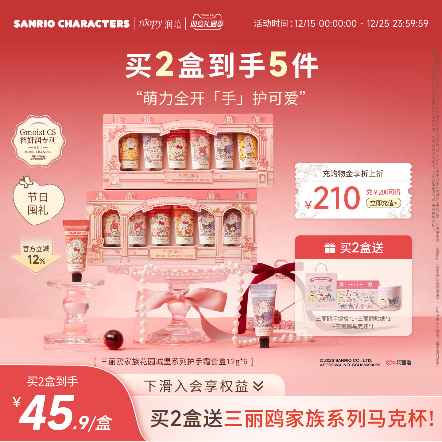 【天猫新品】roopy润培三丽鸥家族系列护手霜礼盒套装伴手礼物