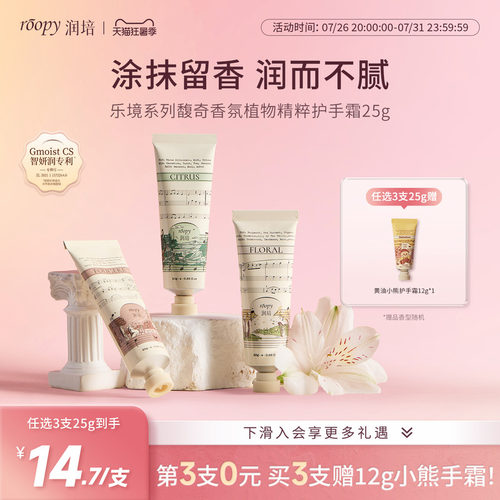 roopy乐境系列护手霜正品官方店