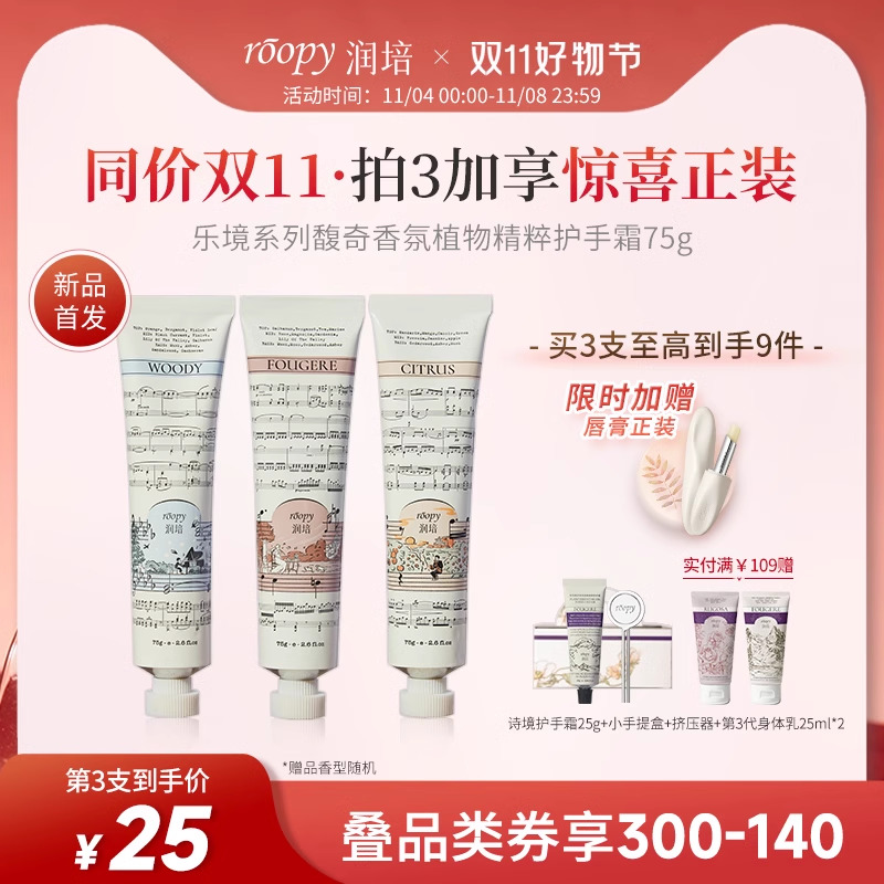 【新品首发】乐境系列roopy润培馥奇香氛护手霜留香滋润保湿正品