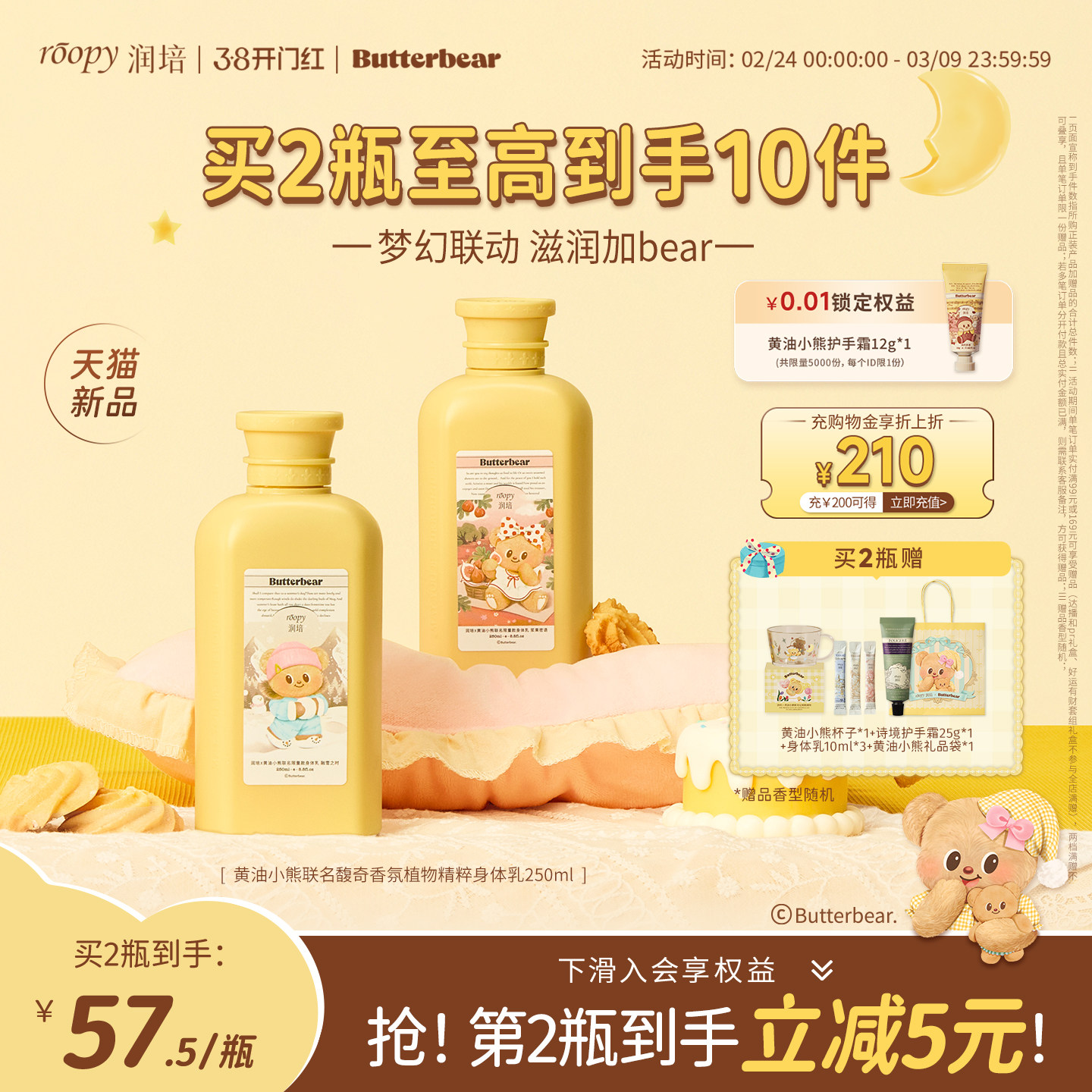 roopy润培黄油小熊联名身体乳保湿滋润女持久留香正品官方旗舰店