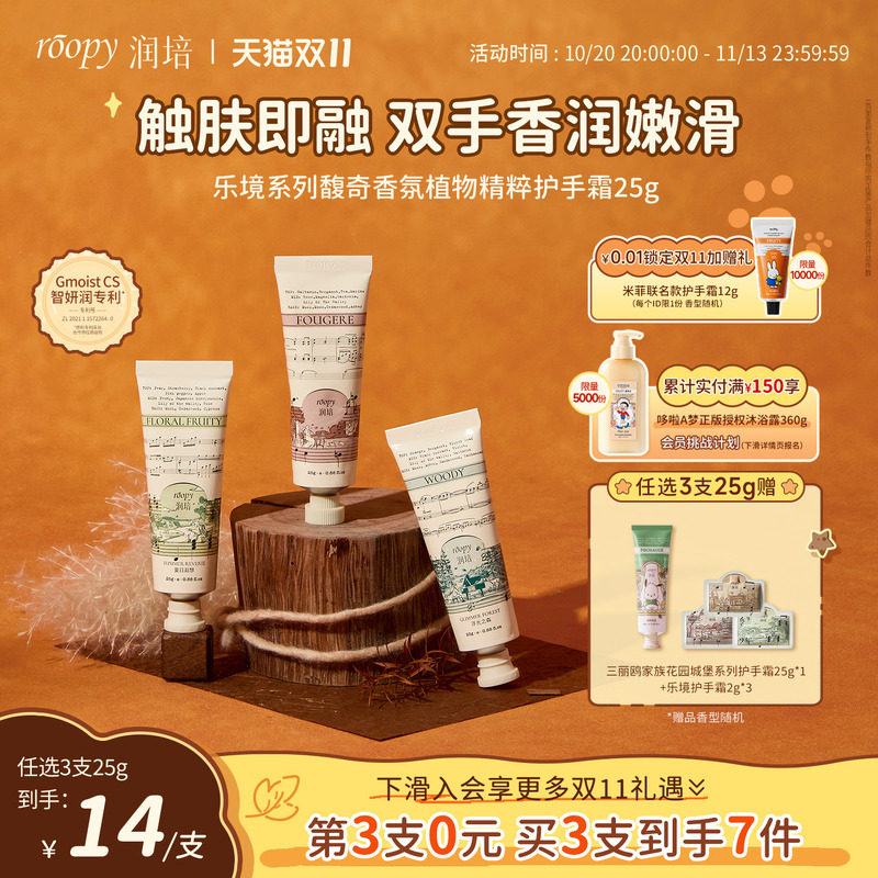 【乐境系列】roopy润培护手霜女保湿补水倍润小支便携装正品官方